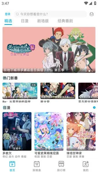Lanerc动漫软件下载|Lanerc动漫官方正版下载 Hero图